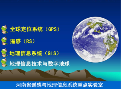 基于遙感信息系統的河南省地理科學研究與區域發展應用